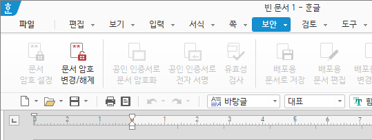 한글파일 비밀번호 재설정