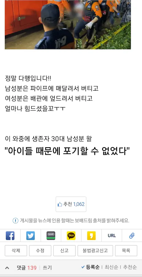 포항 아파트 지하주차장 참사에 악플다는 보배드림