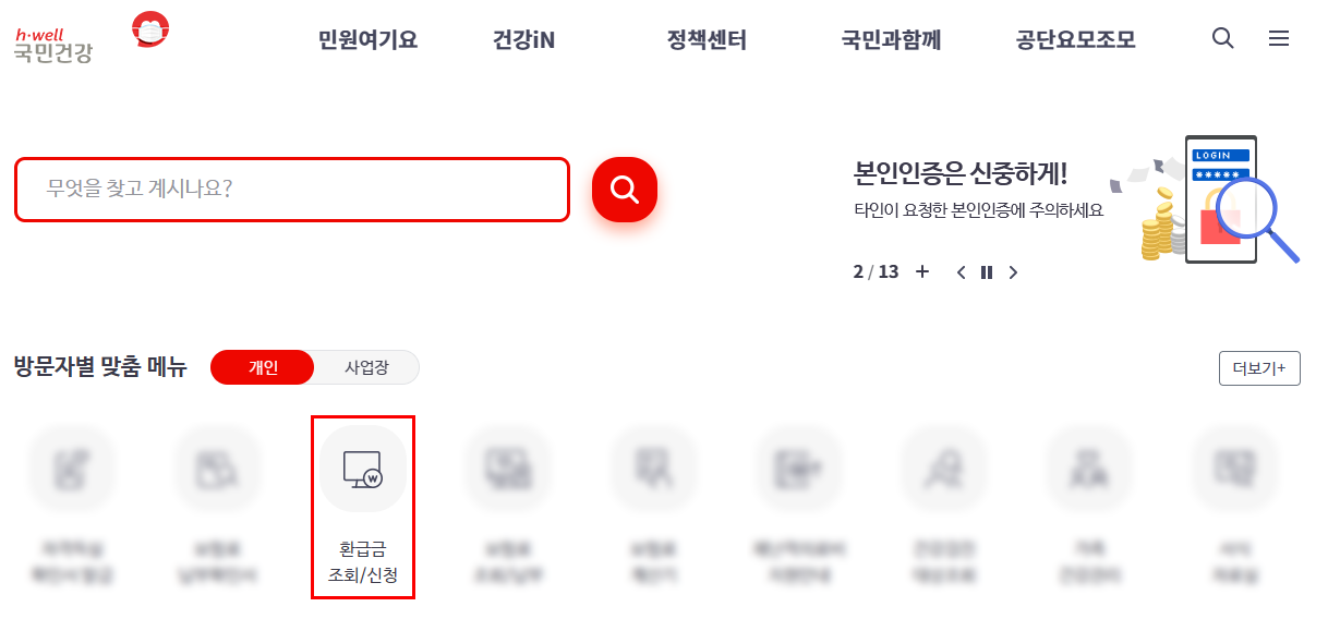 국민연금 환급금 조회 신청방법