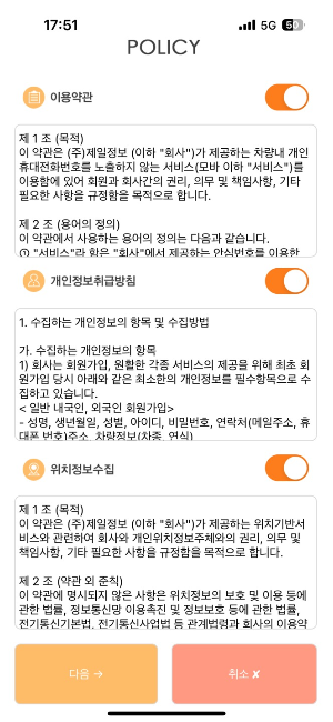 이용약관