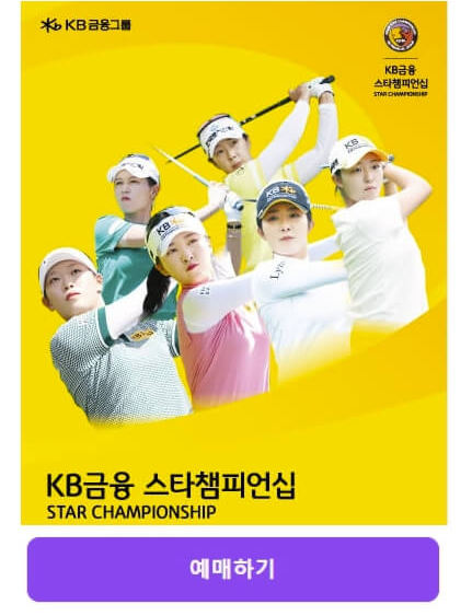 KB금융 스타챔피언십