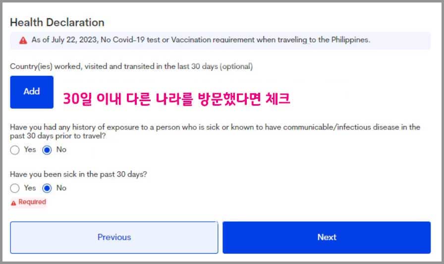 필리핀 입국신고서 이트래블