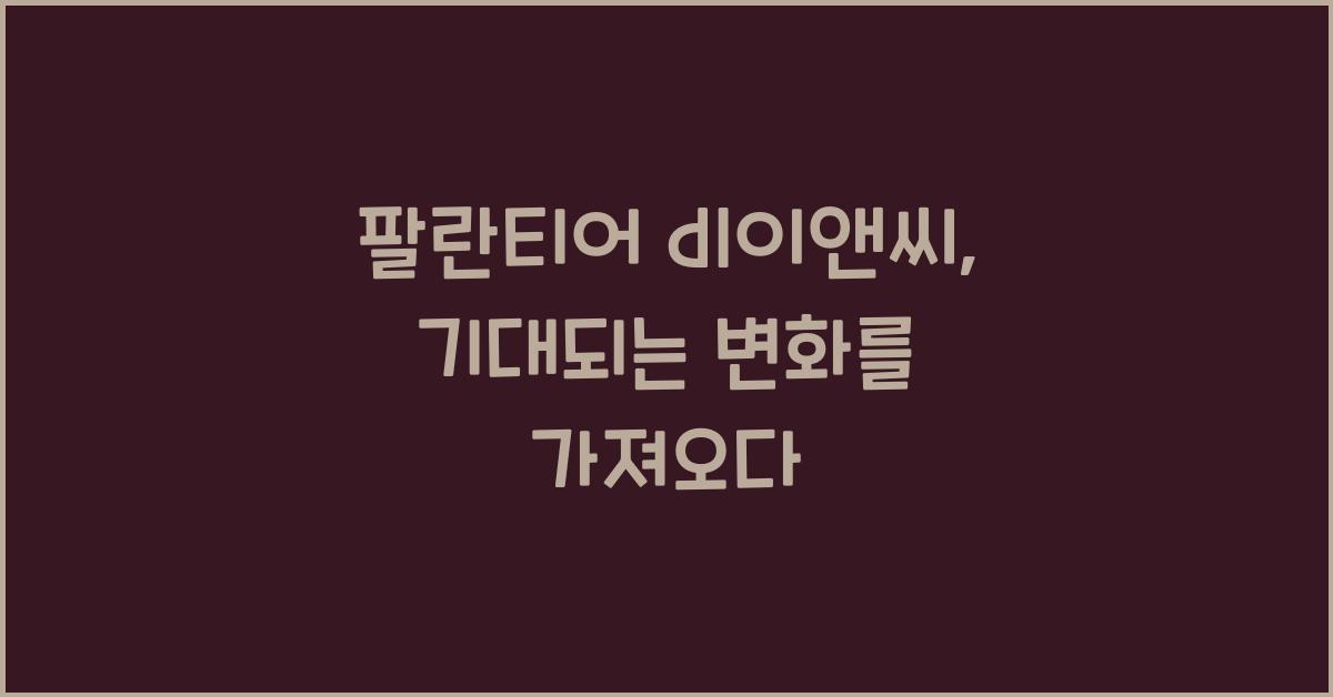 팔란티어 dl이앤씨