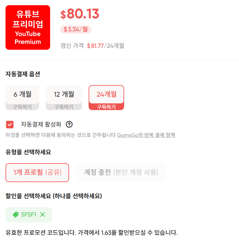 겜스고 유튜브 계정 충전 1개 프로필 