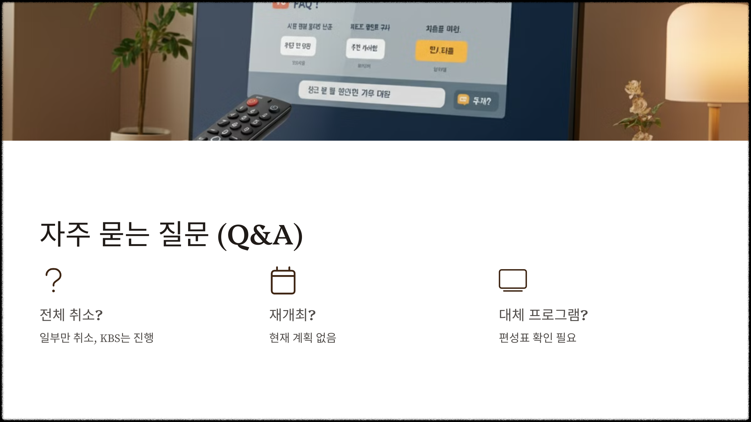 자주 묻는 질문 (Q&A)