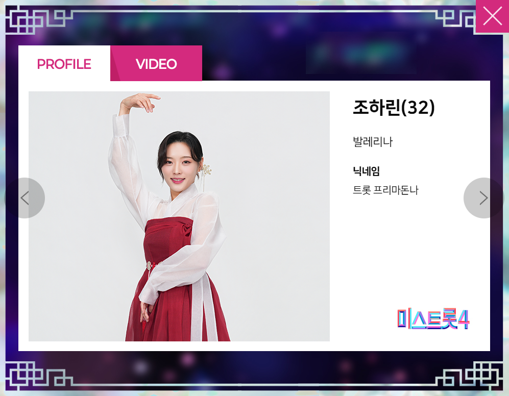 미스트롯 4 참가자