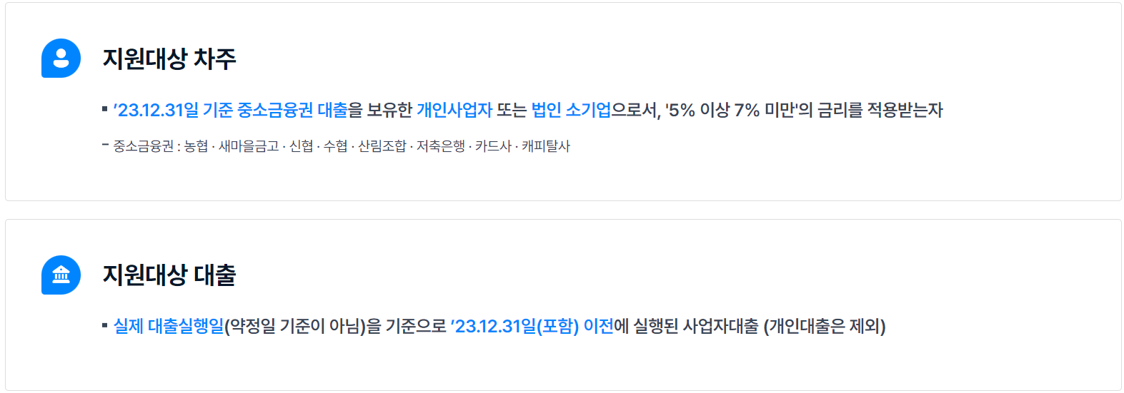 중소금융권-소상공인-이자환급-4차-신청