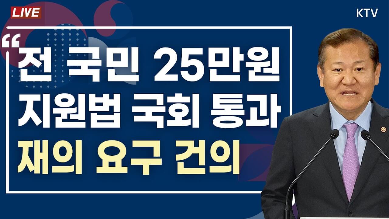 전국민 25만원 민생지원금