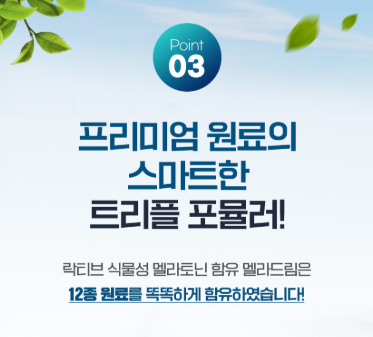 멜라토닌 영양제 추천(오은영 박사 락티브 식물성 멜라토닌)