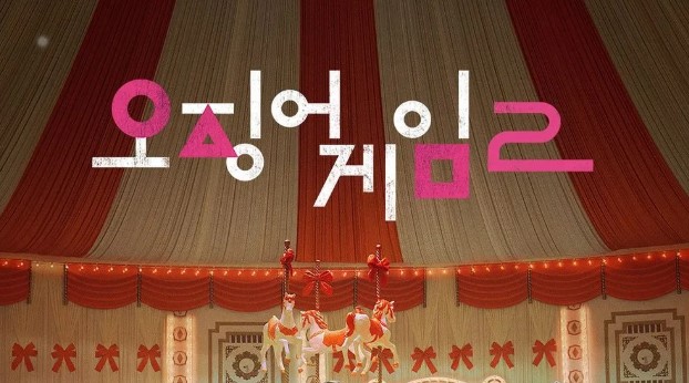 오징어게임
