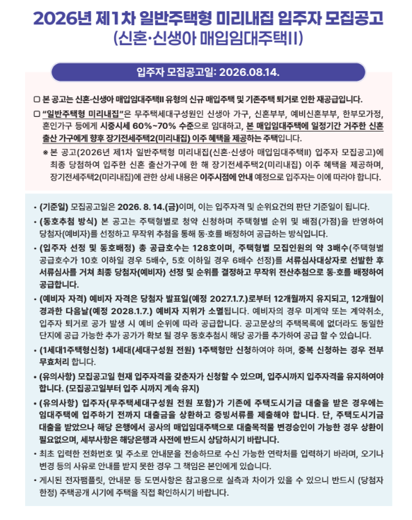 미리내주택 입주자격