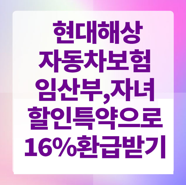 현대해상자동차보험