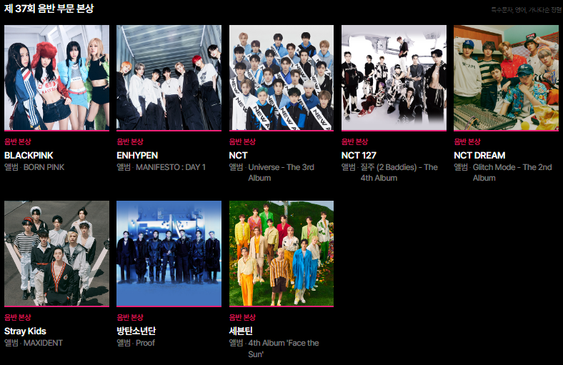 제37회-골든디스크-어워즈-2023-음반-부문-본상