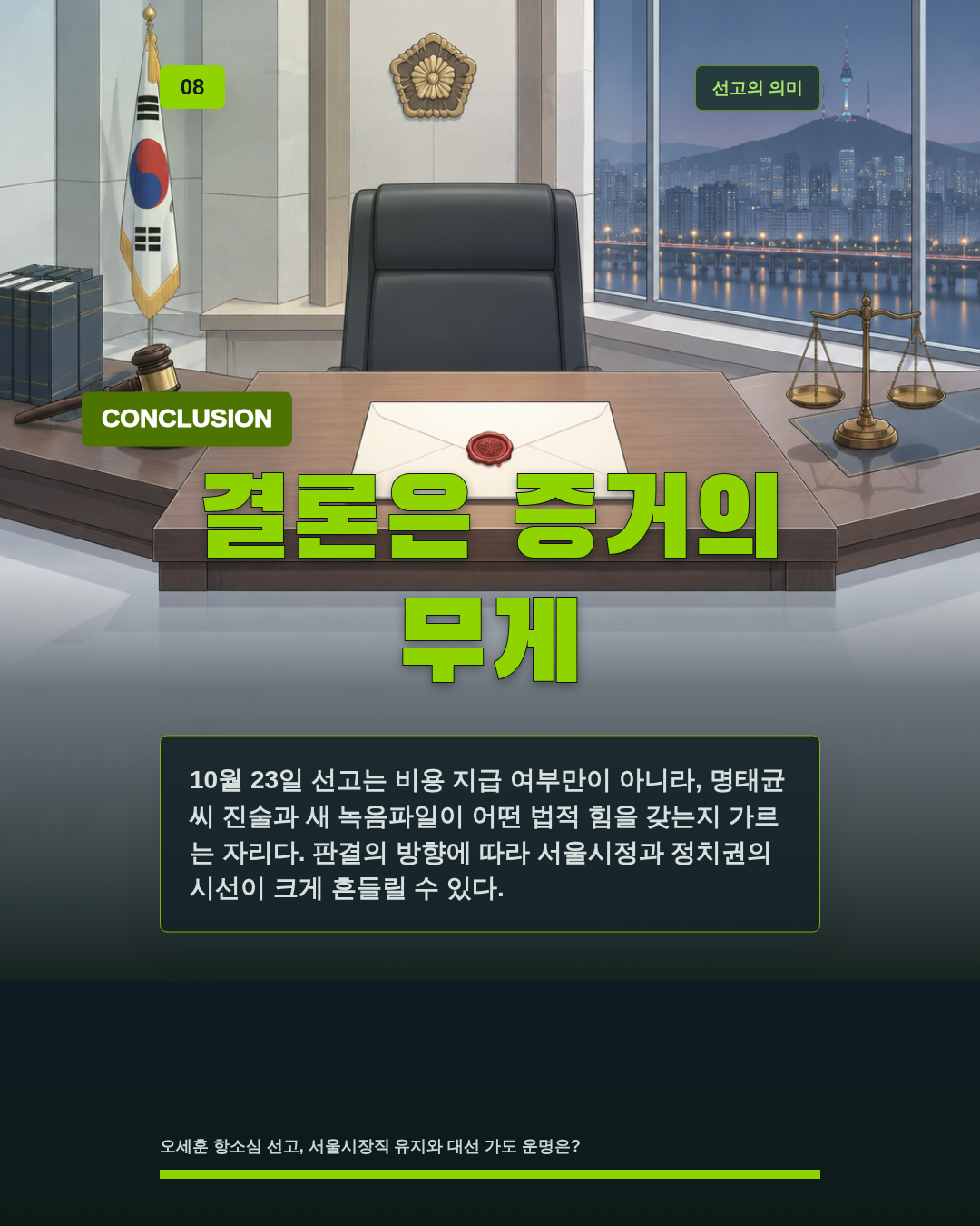 결론은 증거의 무게