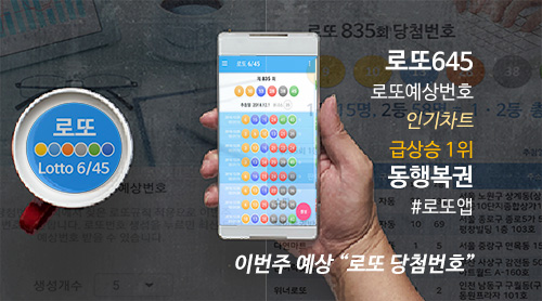로또645 (무료) 로또번호 당첨번호 확인