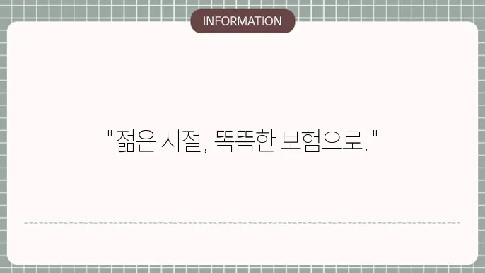 20대 실비보험 추천