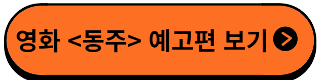 예고편보기