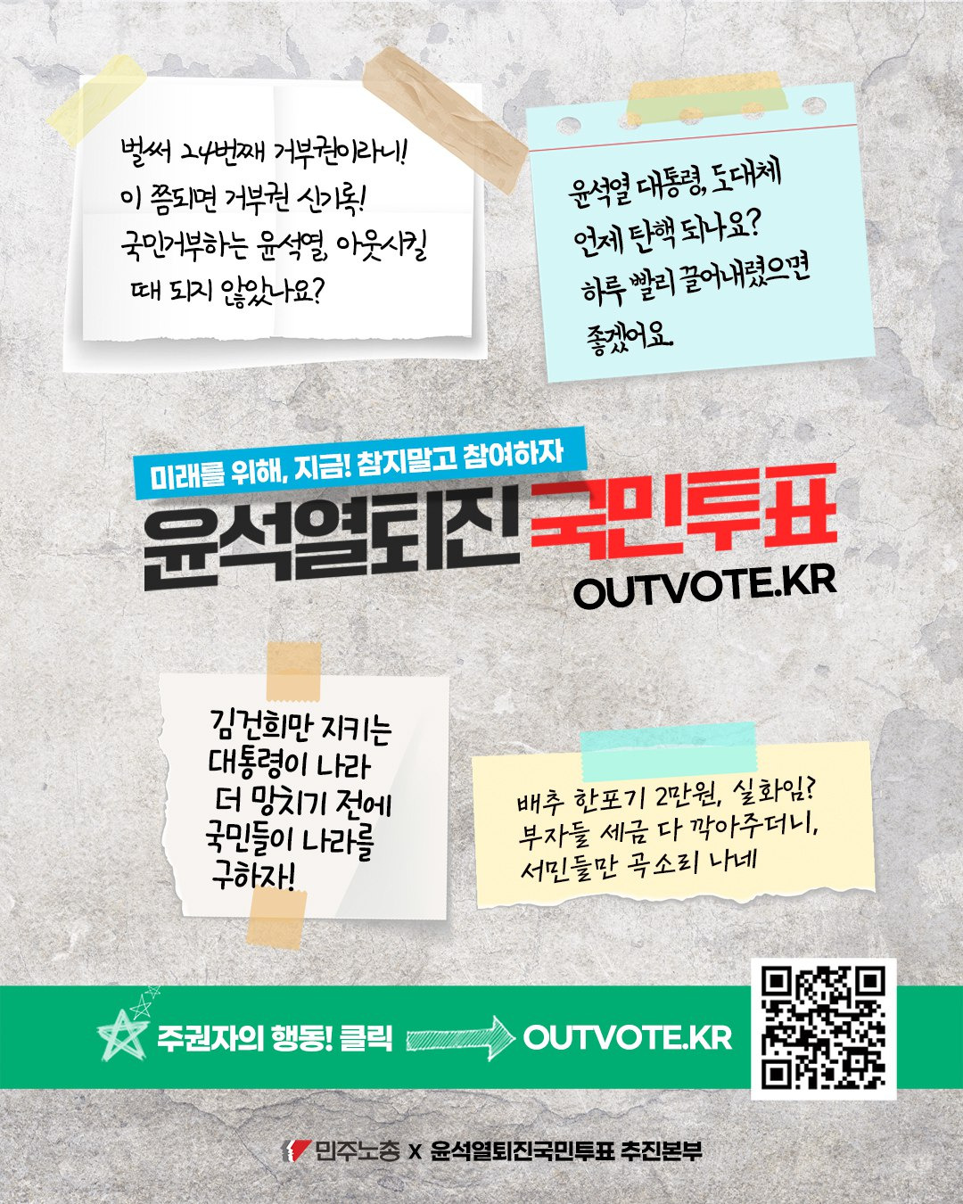 윤석열 퇴진 국민투표 참여방법 및 주소 사이트