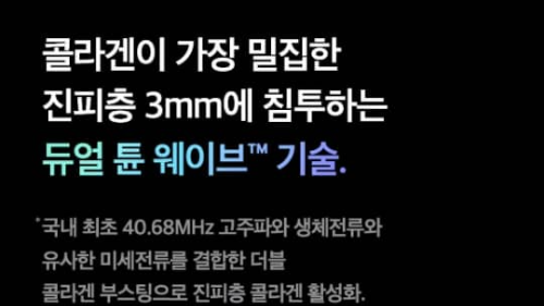 메디큐브 에이지알 울트라튠 이미지