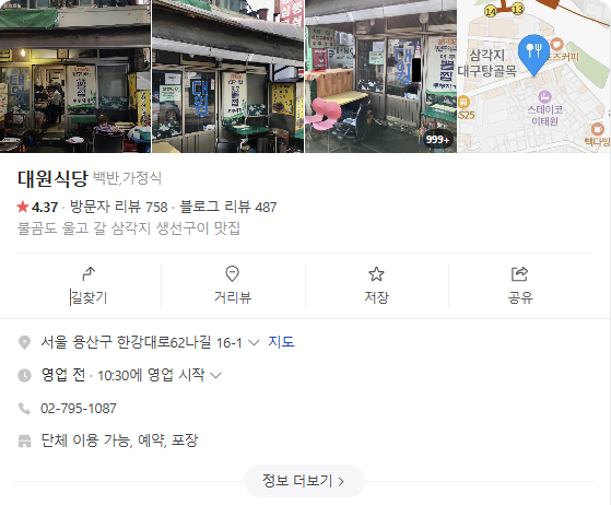 대원식당