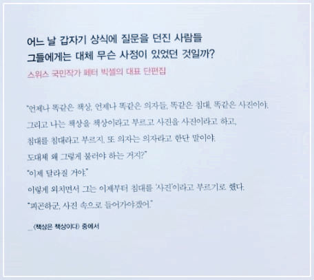 <책상은 책상이다> 책의 뒤표지 일부분