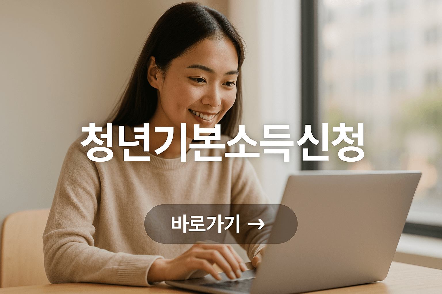 청년기본소득 온라인 신청 방법