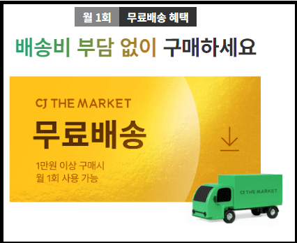 CJ더마켓 신규가입 5,000원(초대코드 QGSC6309)