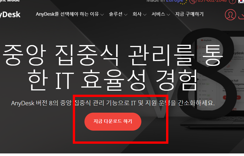 애니데스크 무료 다운로드