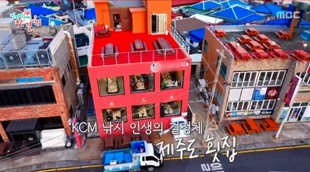 KCM 제주도 횟집