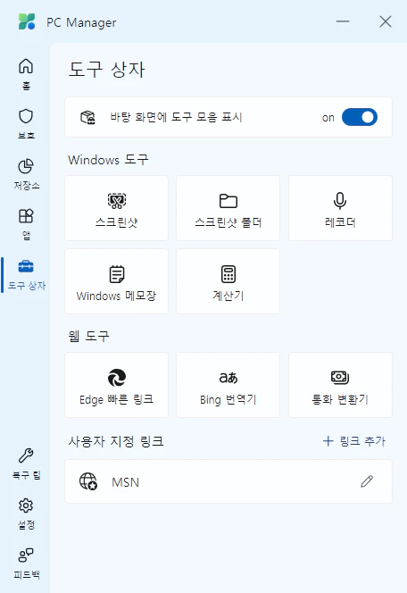 pc Manager 프로그램 화면 도구상자