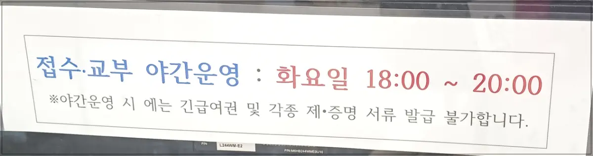 수원-여권운영실-야간운영
