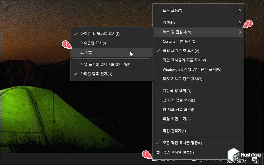 뉴스 및 관심사 끄기