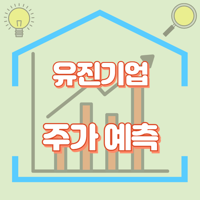 유진기업_썸네일