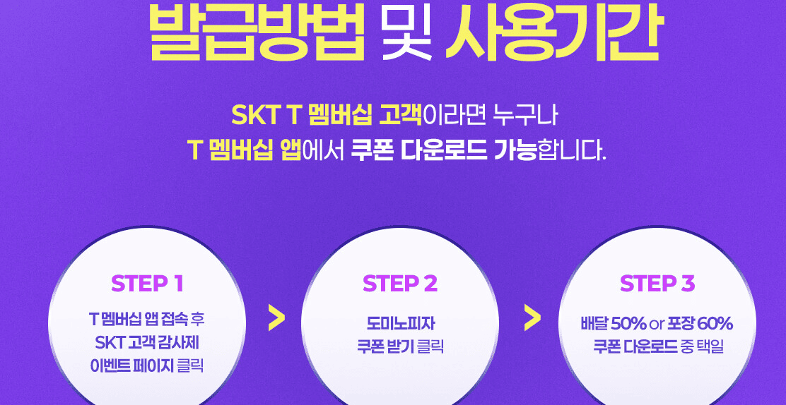 도미노피자 할인