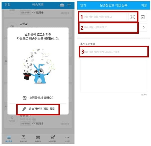 스마트택배어플-운송장번호-직접입력하기