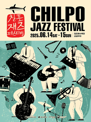 칠포재즈페스티벌 포스터