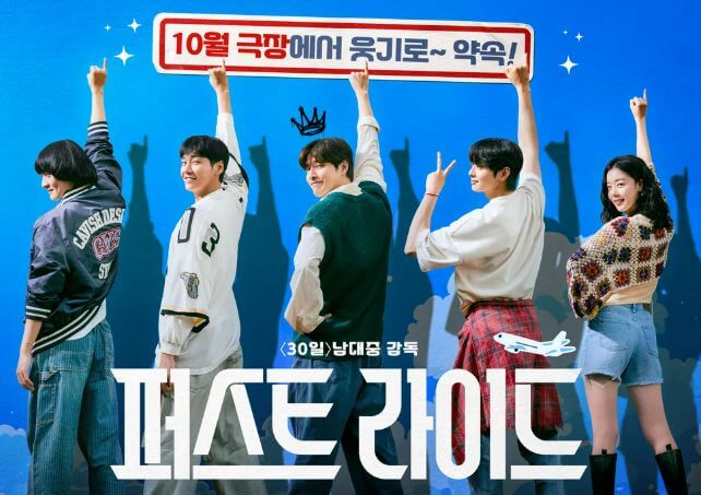 영화 퍼스트라이드 포스터
