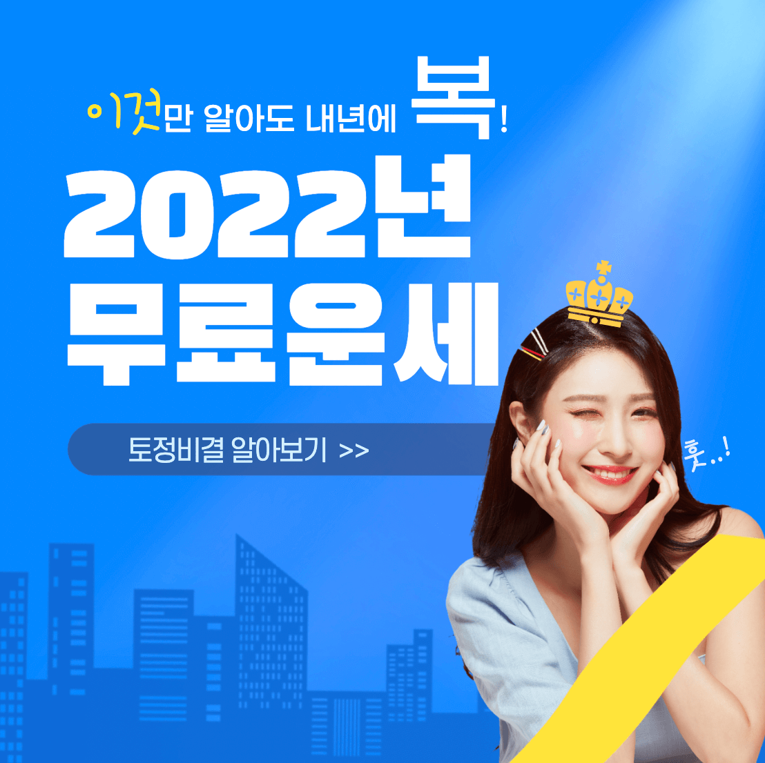 2022-무료운세-토정비결