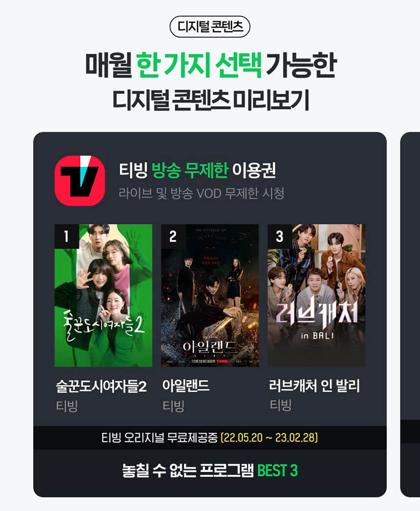 네이버 플러스 멤버십