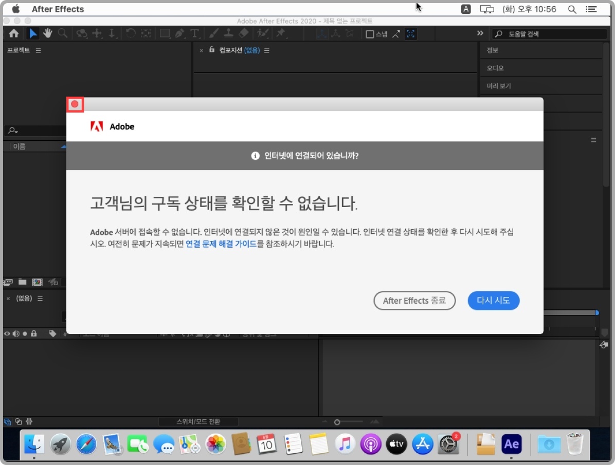 애프터이펙트 2020 맥 버전 다운