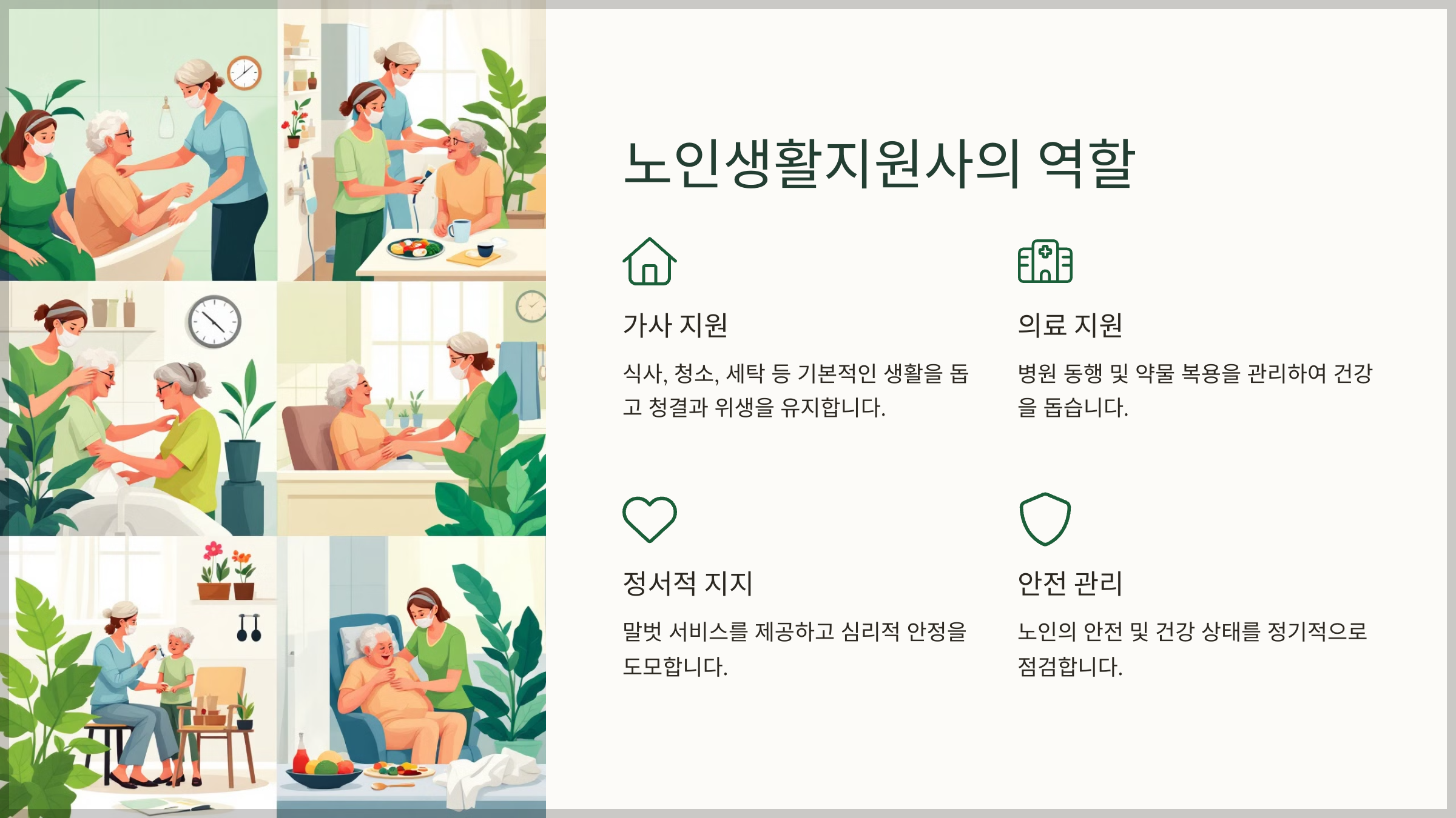 노인생활지원사 자격증 취득