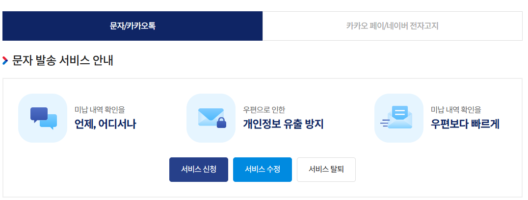 고속도로 통행료 미납 고지서 알림