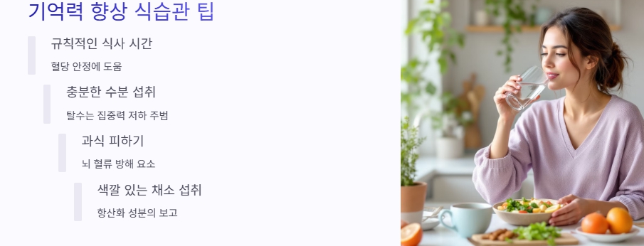 중장년을 위한 기억력 강화 식단