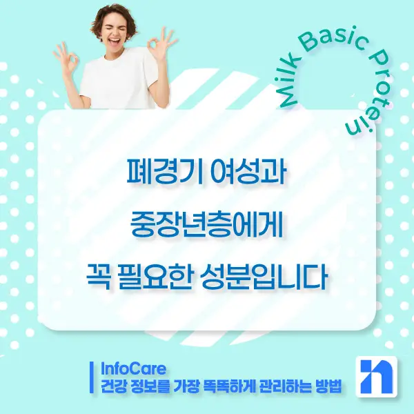 단백질 MBP 효능&amp;#44; 복용법&amp;#44; 주의사항