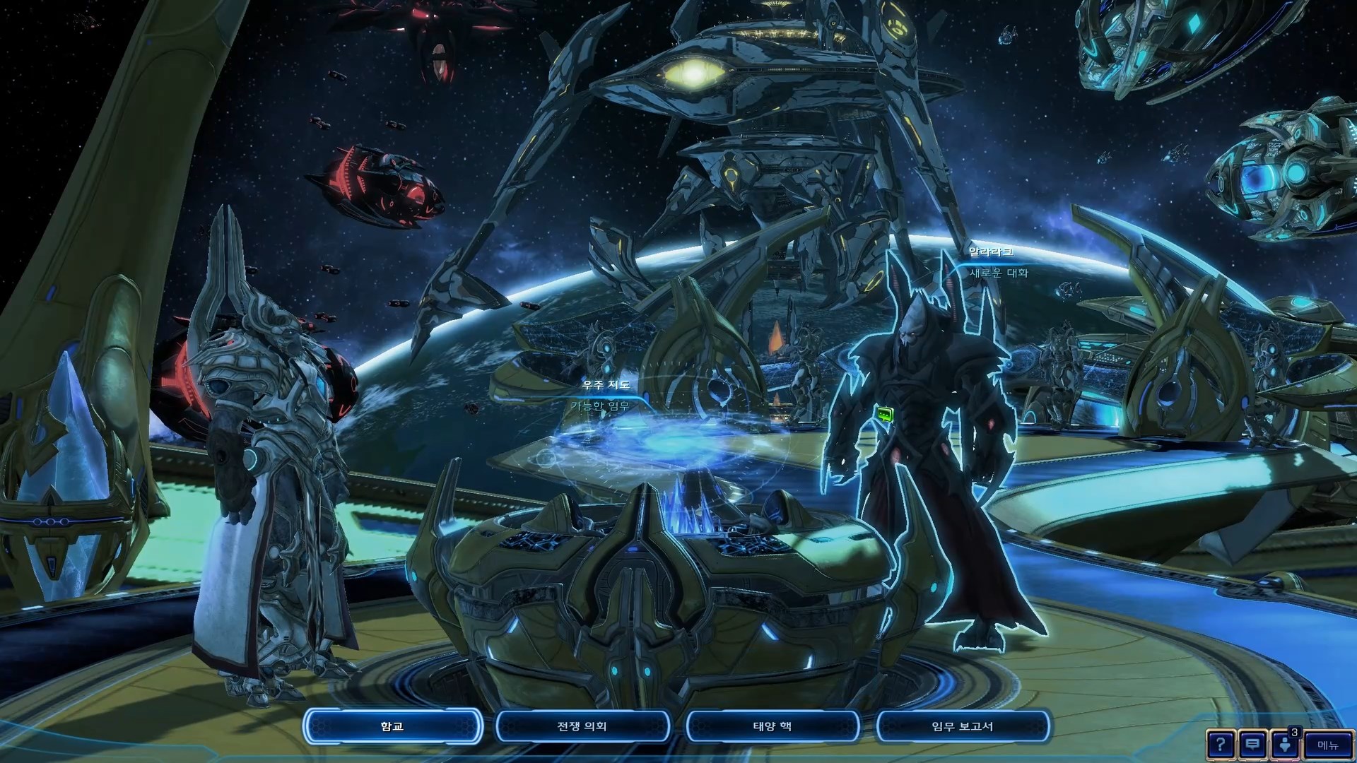 스타크래프트2 공허의 유산 - 함교