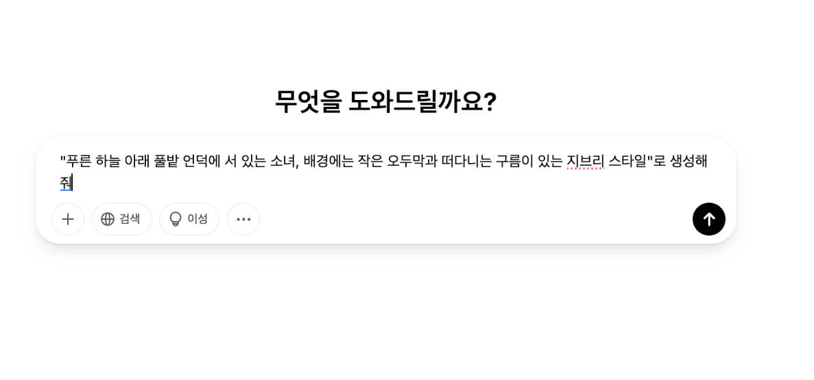 챗GPT-지브리-스타일-무료