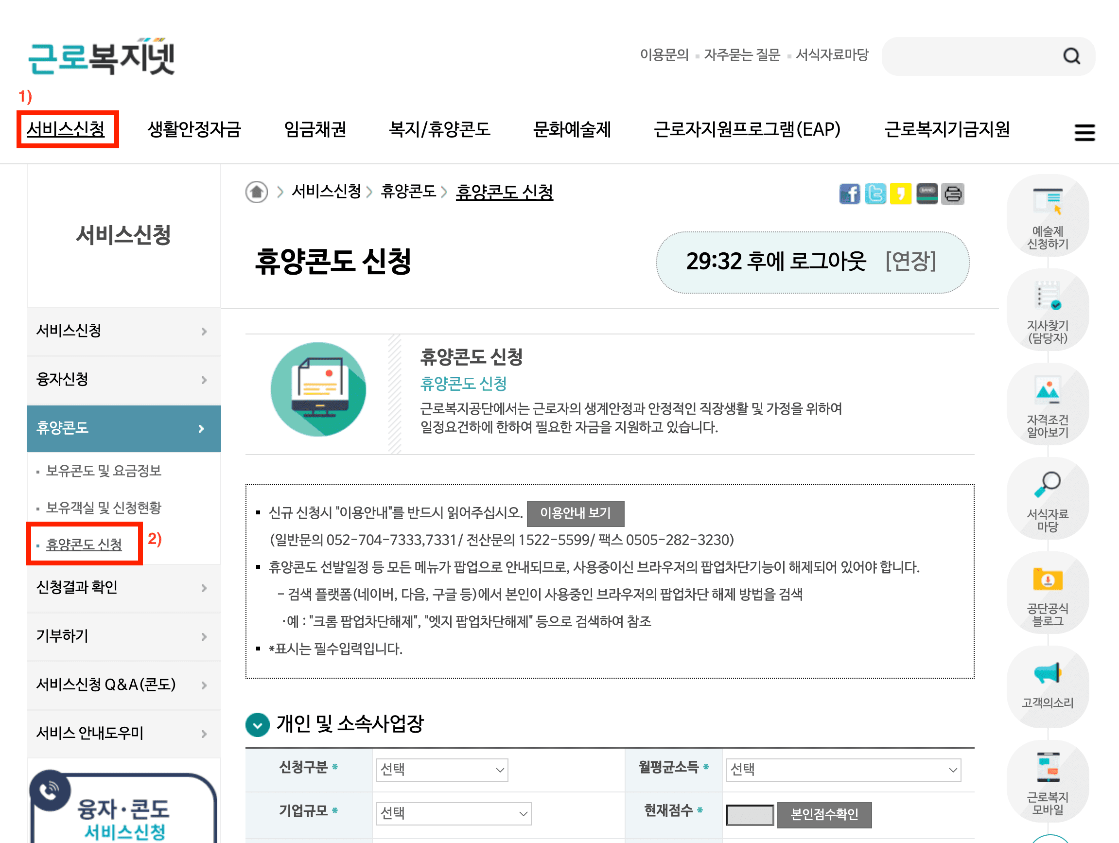 근로자 휴양콘도 신청방법