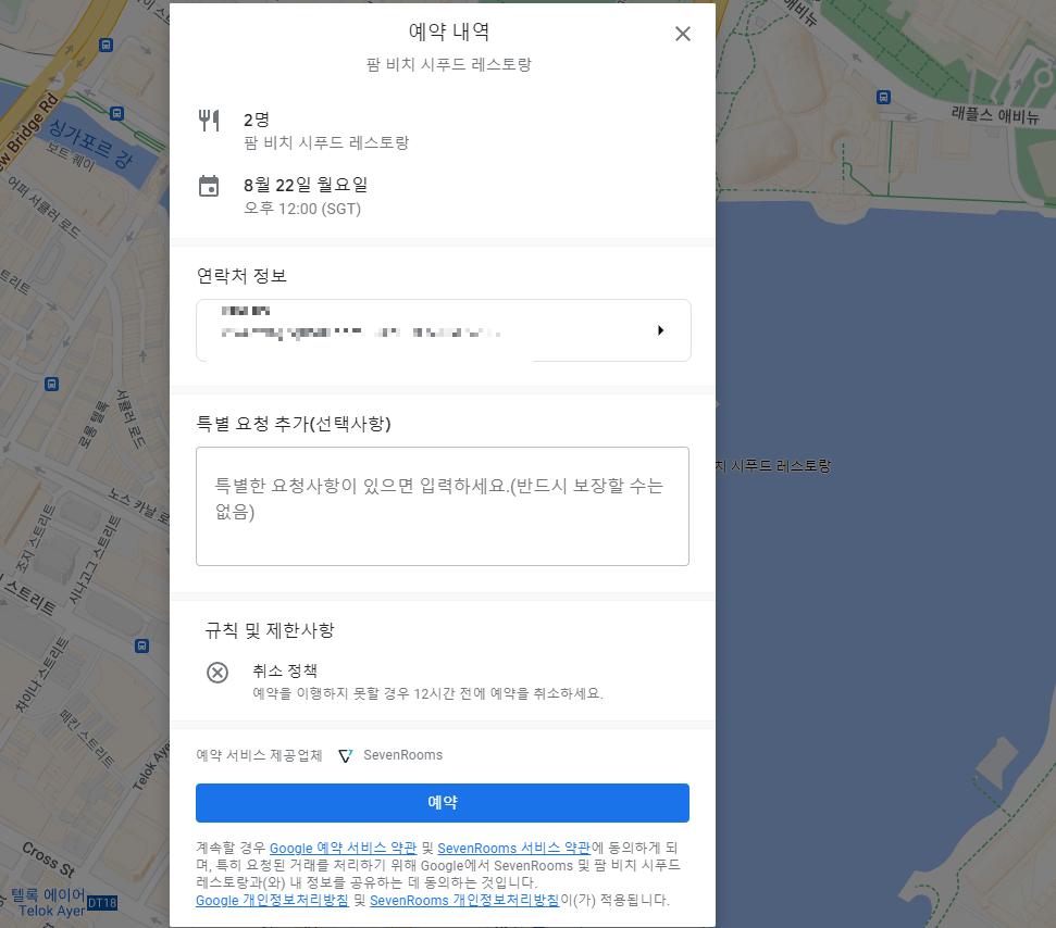 팜비치 시푸드 예약방법
