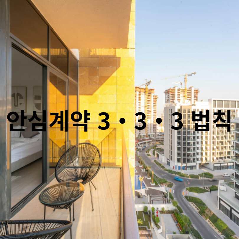 전세사기 예방 100% 활용법