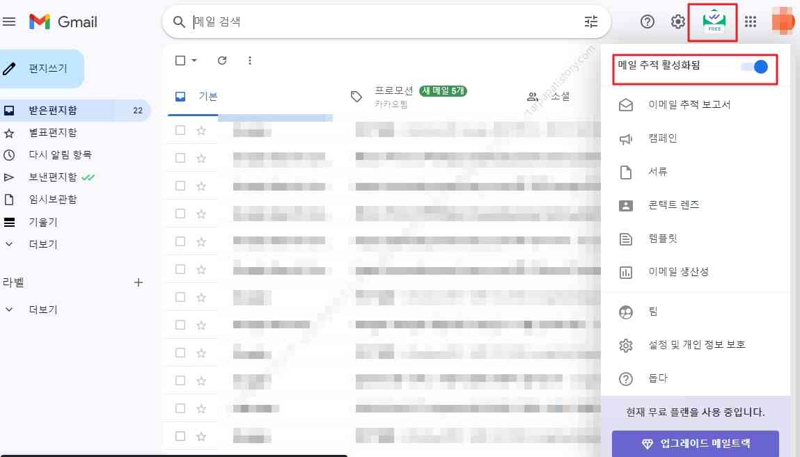 지메일 수신 확인 모바일